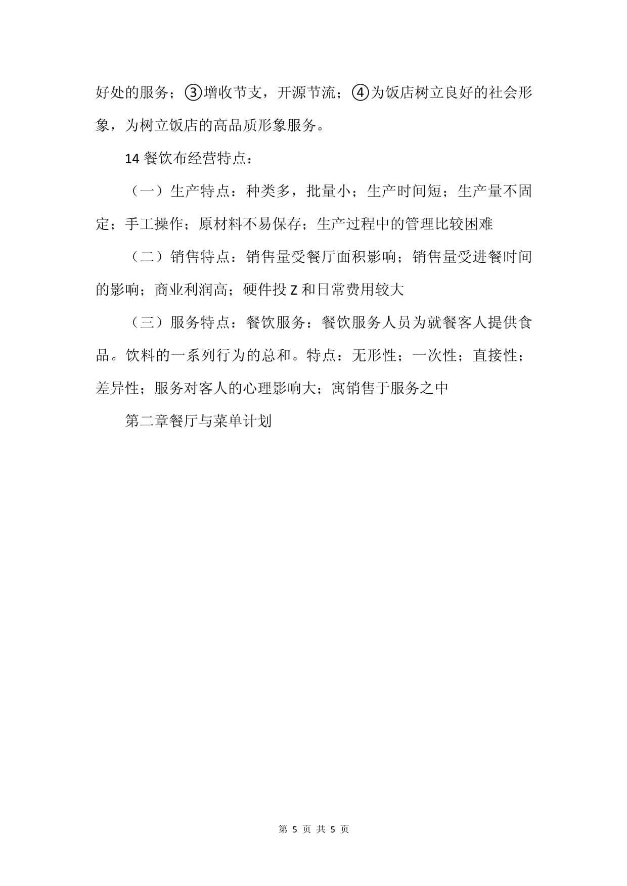 餐饮服务与管理四大核心重点 从入门到精通的经验总结