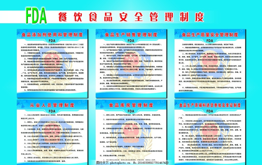 餐饮食品安全管理制度——从图片看管理的可视化与标准化